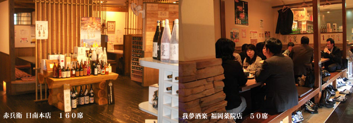 夢創菜赤兵衛・我夢酒楽・cafeダイニングAcabee フードアーツコミニケーション