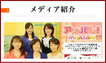 メディア紹介